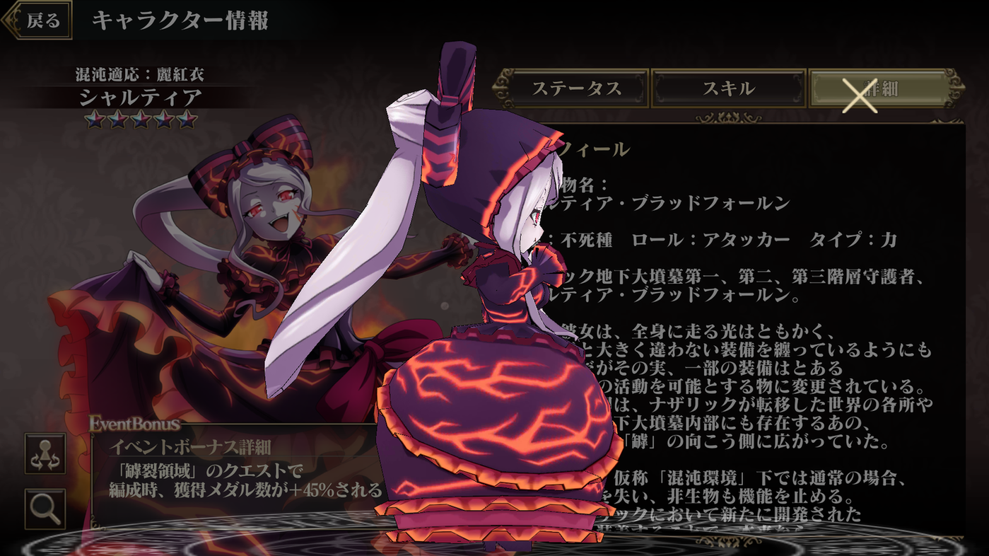 混沌適応：麗紅衣】シャルティア - オバマス設定wiki | オーバー